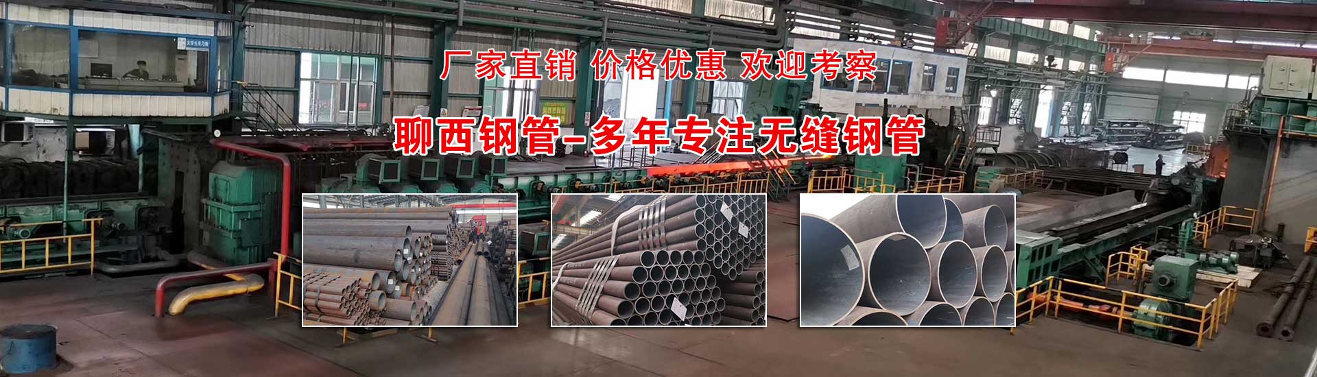 山东聊西钢管有限公司