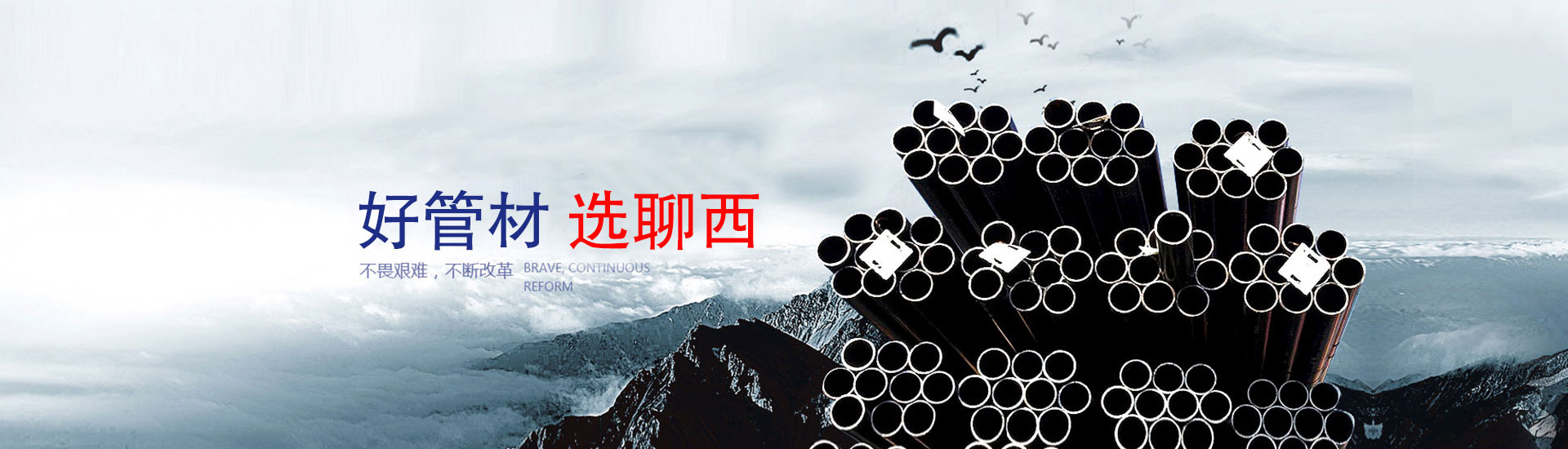 山东聊西钢管有限公司