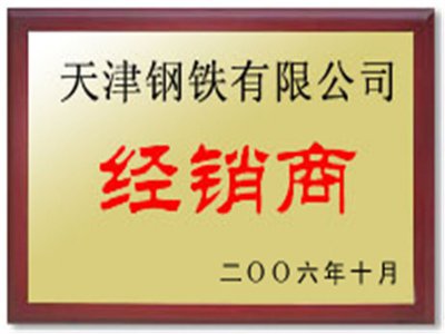 荣誉资质